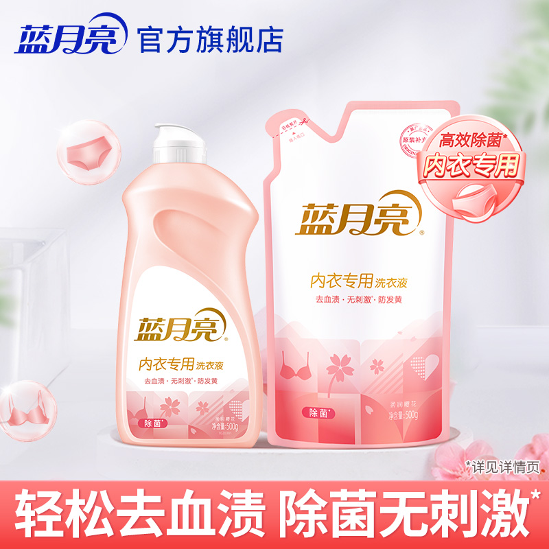 蓝月亮内衣洗衣液去血渍