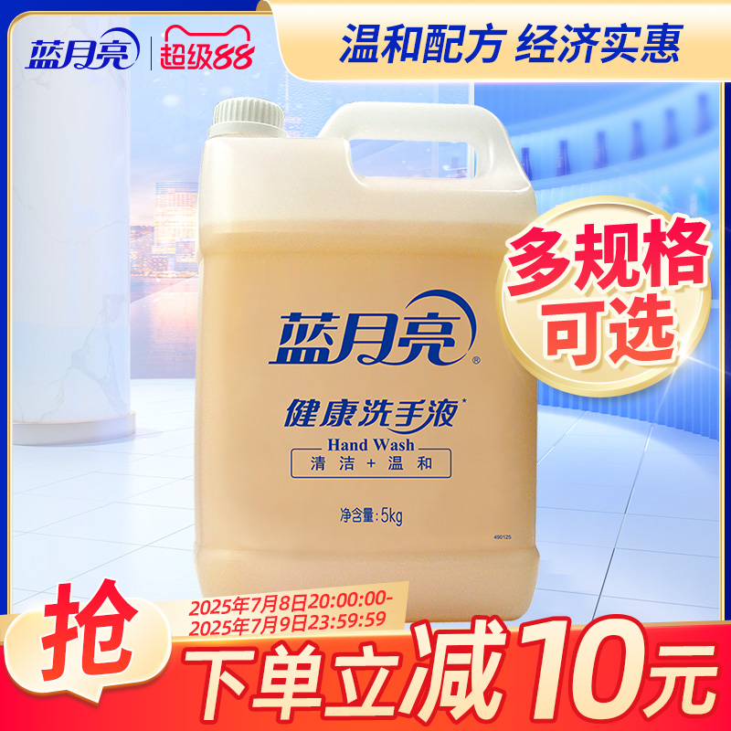 蓝月亮去污桶装洗手液