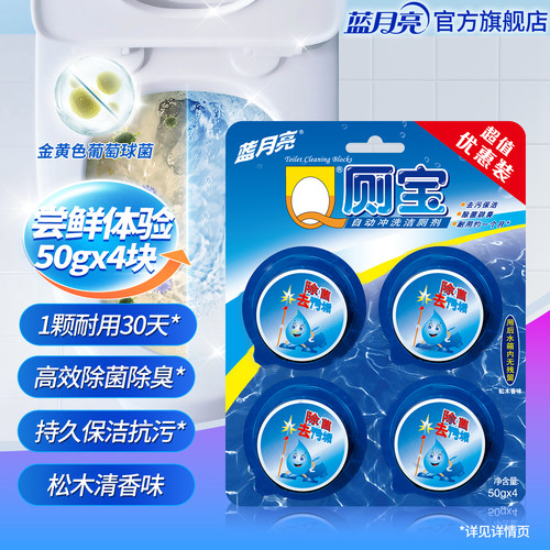蓝月亮Q厕宝洁厕宝自动清洁去味