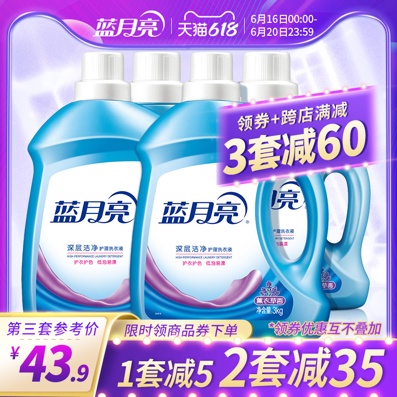 3蓝月亮洗衣液 机洗专用 瓶装薰衣草香包邮促销组合装官网正品16斤
