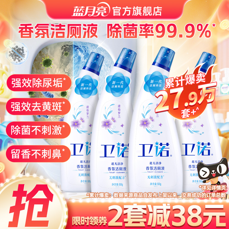 蓝月亮香氛洁厕液去污除臭