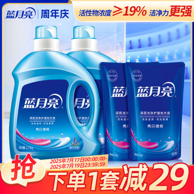 蓝月亮洗衣液瓶袋装薰衣草香