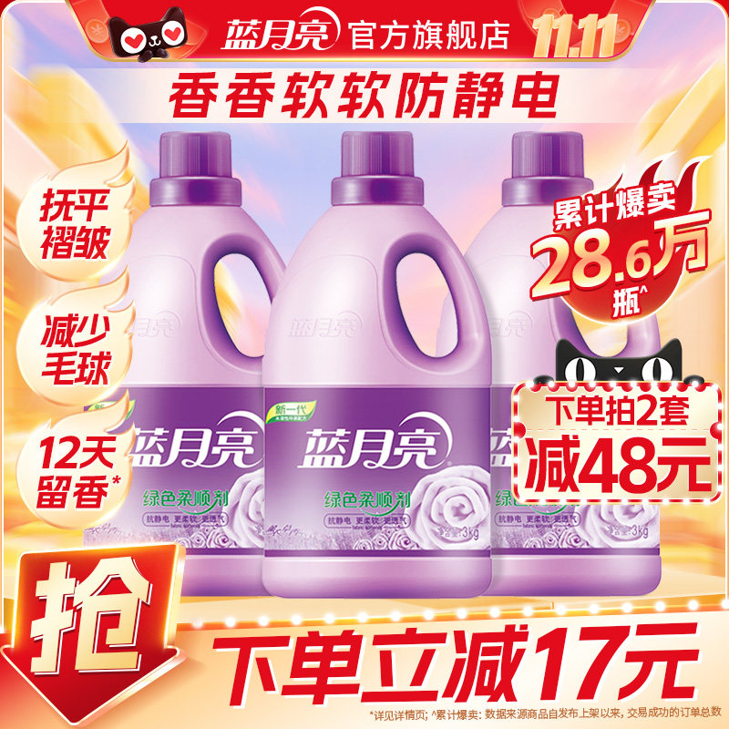 蓝月亮衣物护理剂绿色柔顺剂持久留香护理薰衣草香除静电神器正品