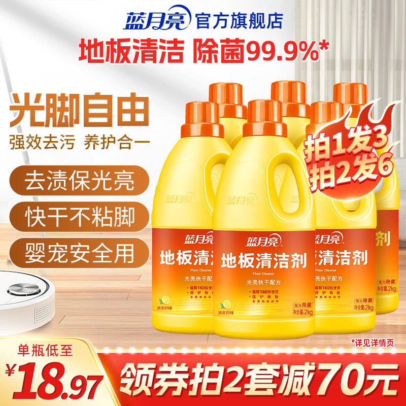 蓝月亮地板清洁剂2kg*3瓶家用瓷砖木地板除菌拖地专用清洗剂正品