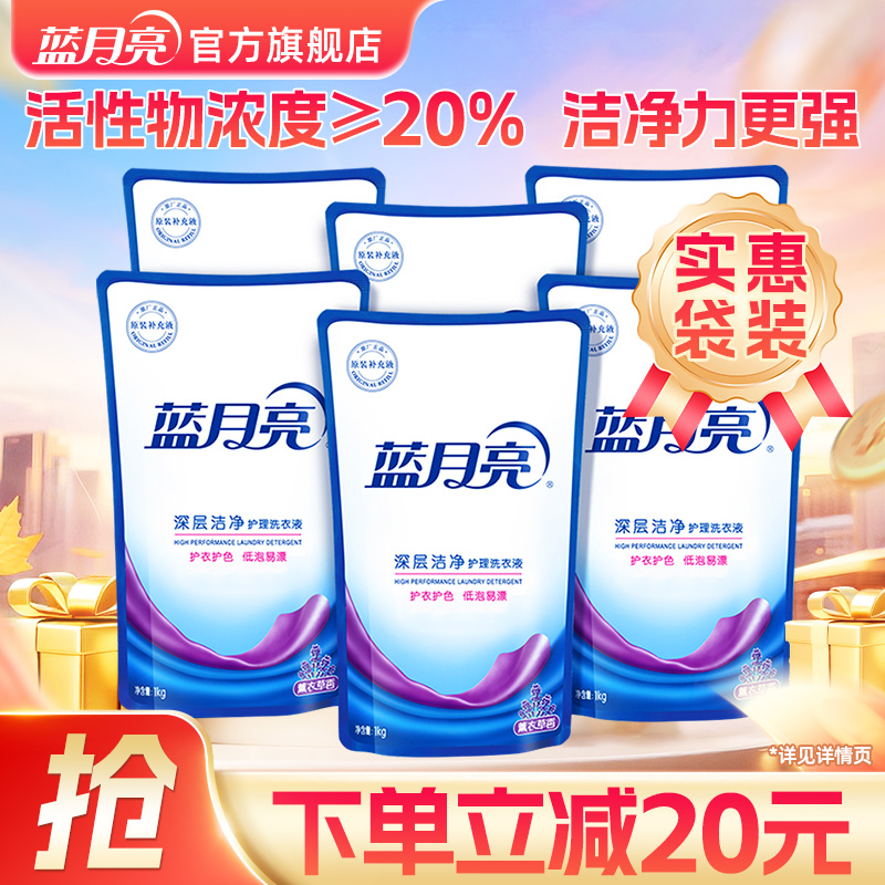 蓝月亮洗衣液深层洁净环保补充袋