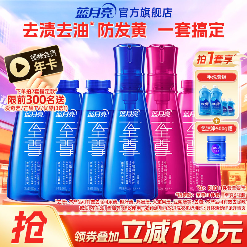 【限时赠年卡】蓝月亮至尊洗衣精华浓缩洗衣液瓶套装家用去渍正品