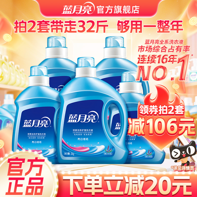 蓝月亮洗衣液亮白增艳家用全瓶装家庭囤货机洗专用官网正品薰衣草