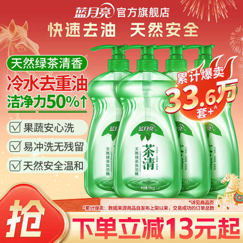 蓝月亮洗洁精1kg多规格天然绿茶洗洁精食品可用果蔬餐具清洗