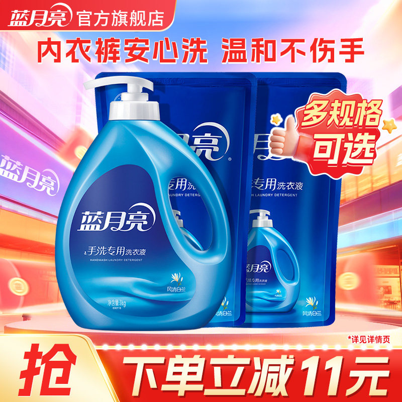 蓝月亮洗衣液 手洗洗衣液瓶装袋装组合风清白兰香正品多规格可选