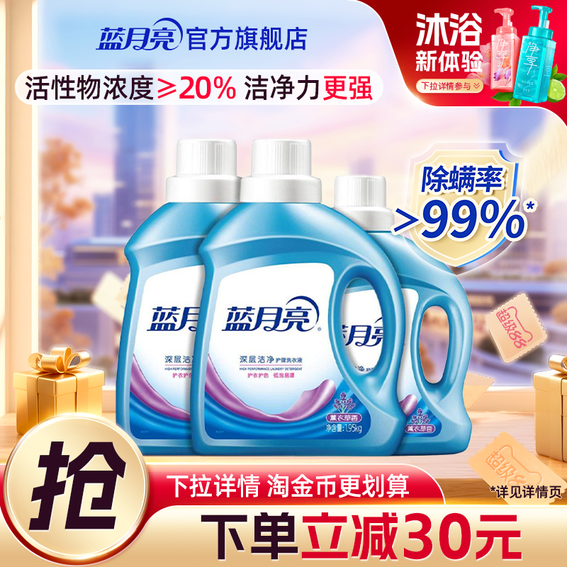 蓝月亮洗衣液洁净囤货装