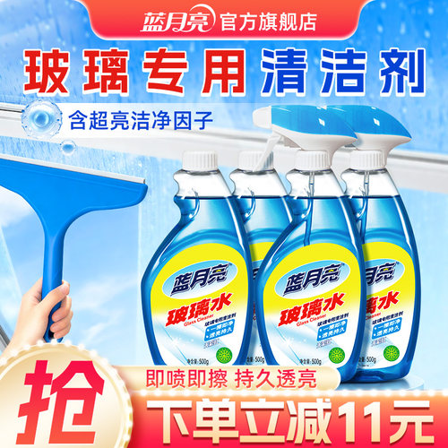 蓝月亮强力去污玻璃清洁剂套组
