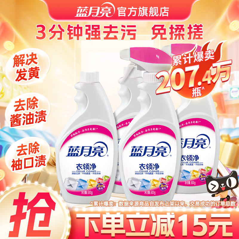 蓝月亮衣领净领口袖口去污