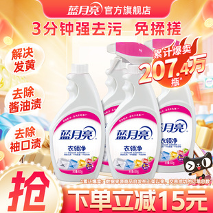 口衣领强力去污除渍喷剂瓶补套装 蓝月亮衣领净白衬衫 T恤袖
