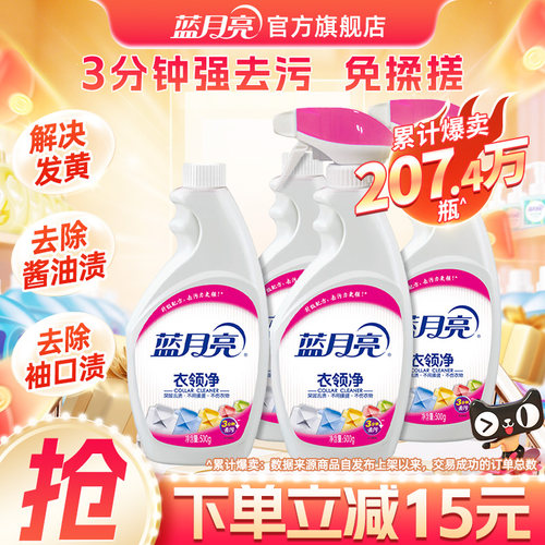 蓝月亮衣领净领口袖口去污