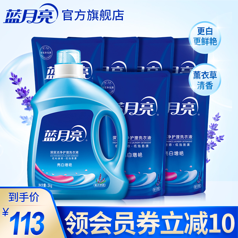 正品保证蓝月亮洗衣液薰衣草香 持久亮丽 家庭装 机洗专用包邮官网正品