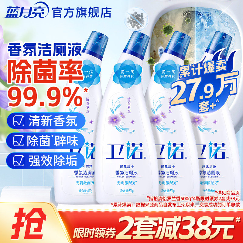 蓝月亮卫诺洁厕液500g多规格马桶清洁剂香氛洁厕灵厕所清洁剂除臭