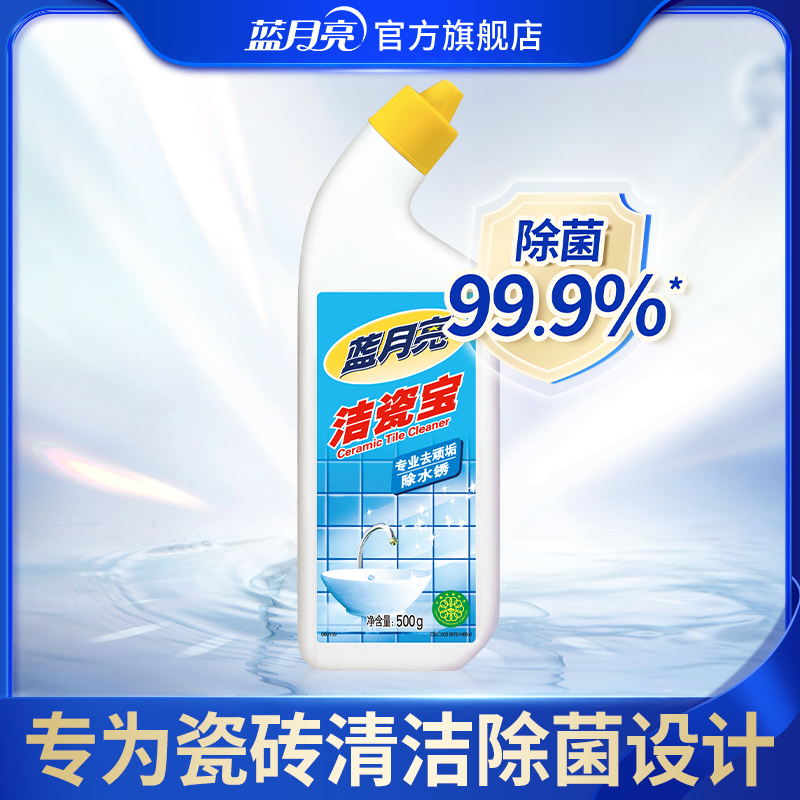 蓝月亮洁瓷宝500g 地板瓷砖清洗剂 瓷砖清洁剂强力去污去黄专用