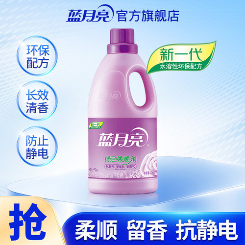 蓝月亮柔顺剂4斤装薰衣草香