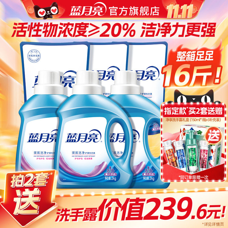 蓝月亮洗衣液官方旗舰店正品持久留香家用除螨深层洁净瓶袋薰衣草