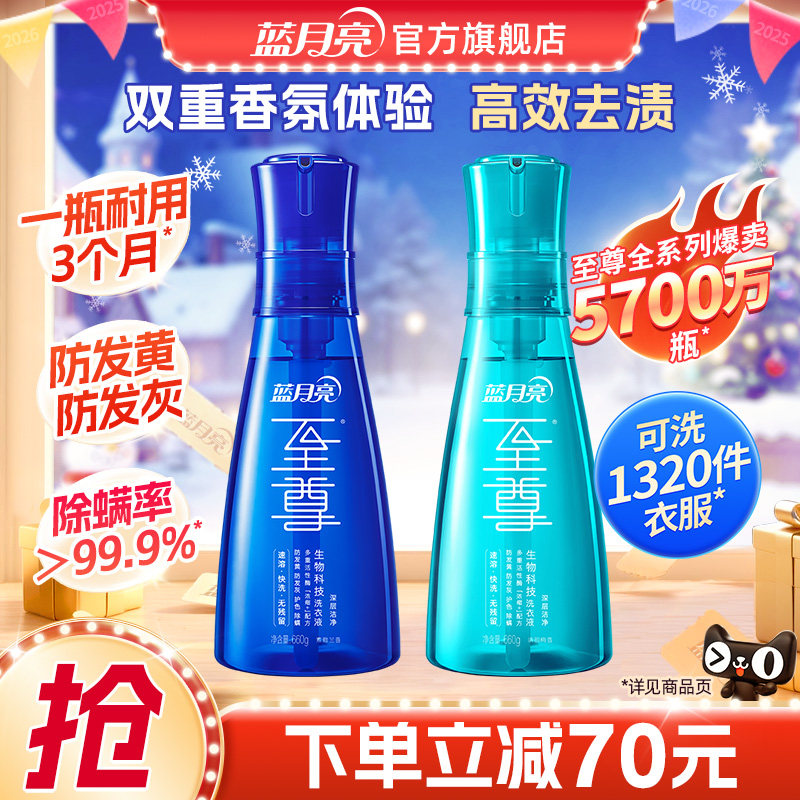 蓝月亮至尊洗衣精华浓缩洗衣液2瓶装 家用去渍护衣除螨官方正品