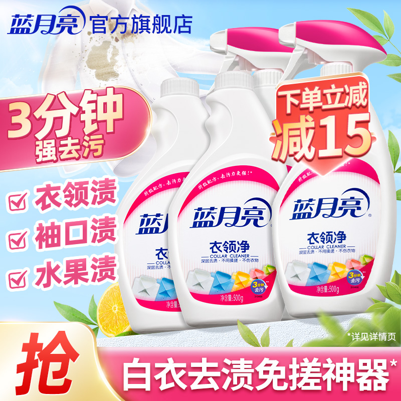 蓝月亮衣领净白衬衫领口袖口去污
