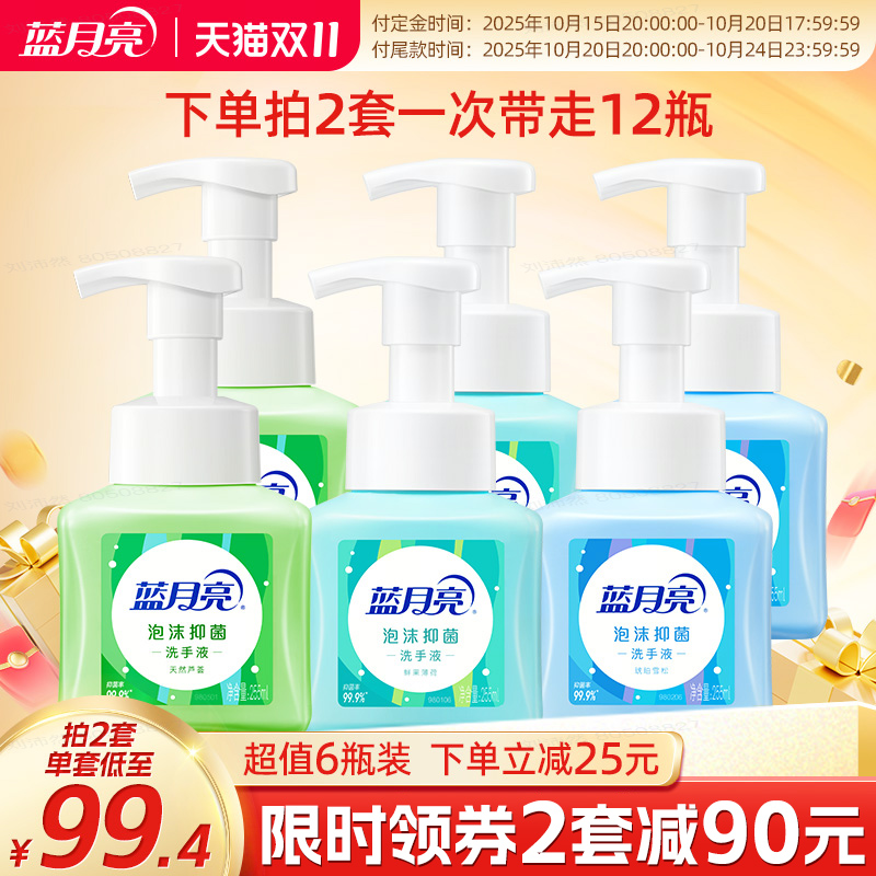 蓝月亮泡沫抑菌洗手液小瓶家用多香型泡泡洗手液正品官方旗舰店