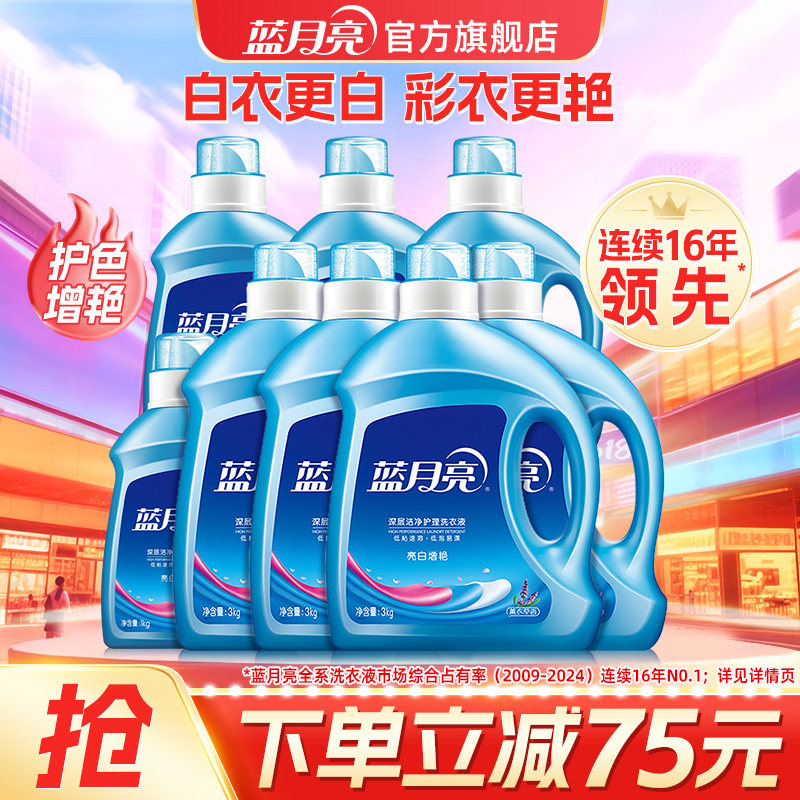蓝月亮洗衣液32斤薰衣草香亮白增艳促销组合装官方旗舰店正品