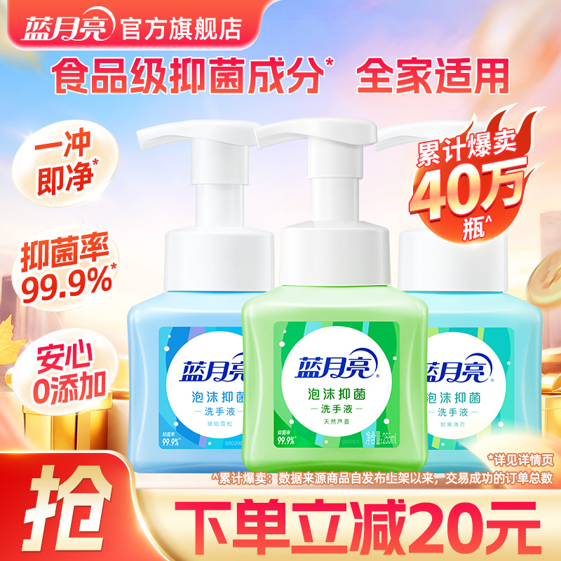 蓝月亮泡沫洗手液家用抑菌99.9%*多香型小瓶便携正品官方旗舰店