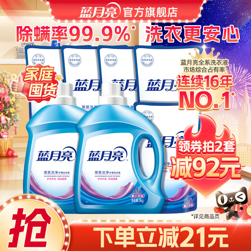 蓝月亮洗衣液深层洁净除螨家用专用套装薰衣草香氛官方正品