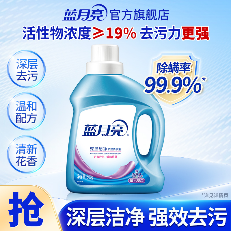 蓝月亮深层洁净护理洗衣液500g去污清洁薰衣草香瓶装正品U先