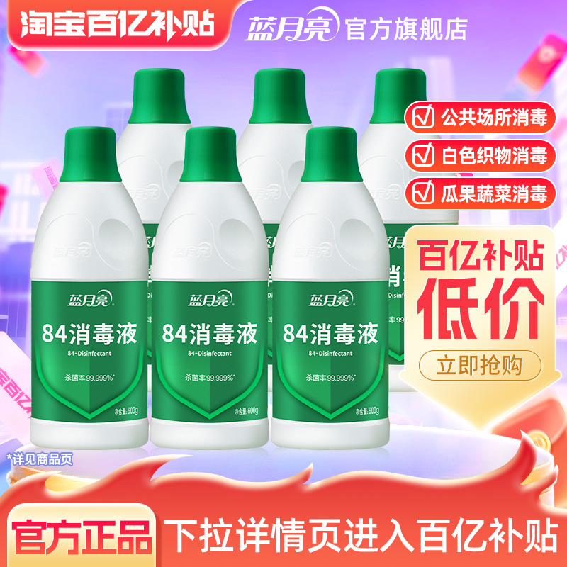 蓝月亮84消毒液600g*6瓶