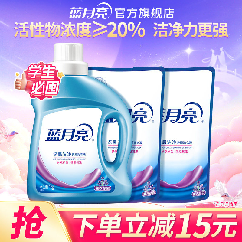 蓝月亮洗衣液深层洁净薰衣草香除螨家用专用瓶袋补充套装官方正品
