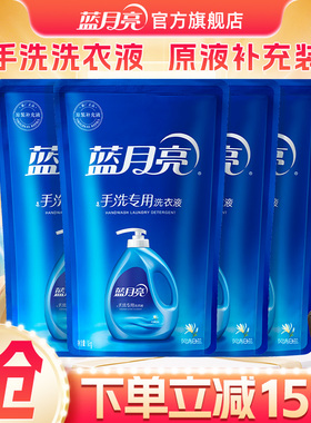 蓝月亮洗衣液手洗洗衣液装补充装1kg*4袋风清白兰香香官网正品