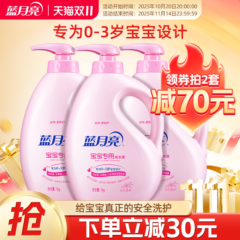 蓝月亮婴儿洗衣液新生儿宝宝洗衣液婴儿专用3kg瓶特惠装官网正品