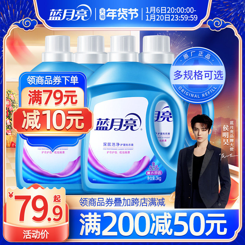 蓝月亮洗衣液机洗专用瓶装薰衣草香包邮促销组合装旗舰店官网正品
