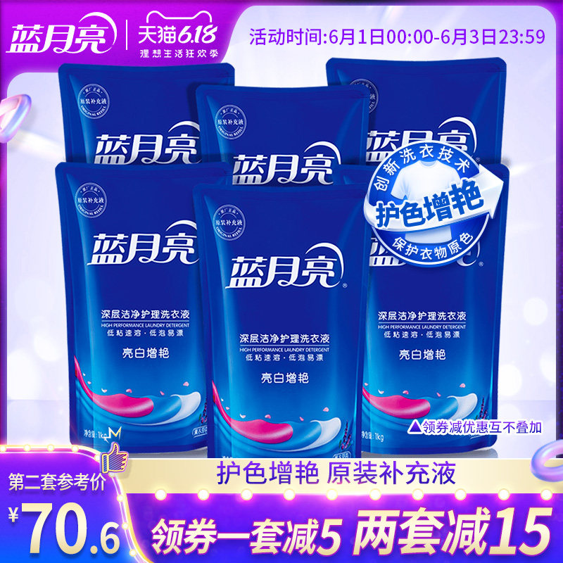 蓝月亮洗衣液袋装机洗专用薰衣草香袋装补充装1kg*6袋官网正品