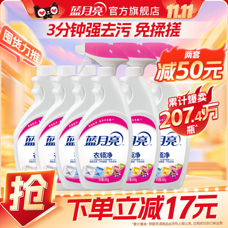 蓝月亮衣领净T恤袖口白衬衫衣领去污除渍喷剂瓶补组合包邮