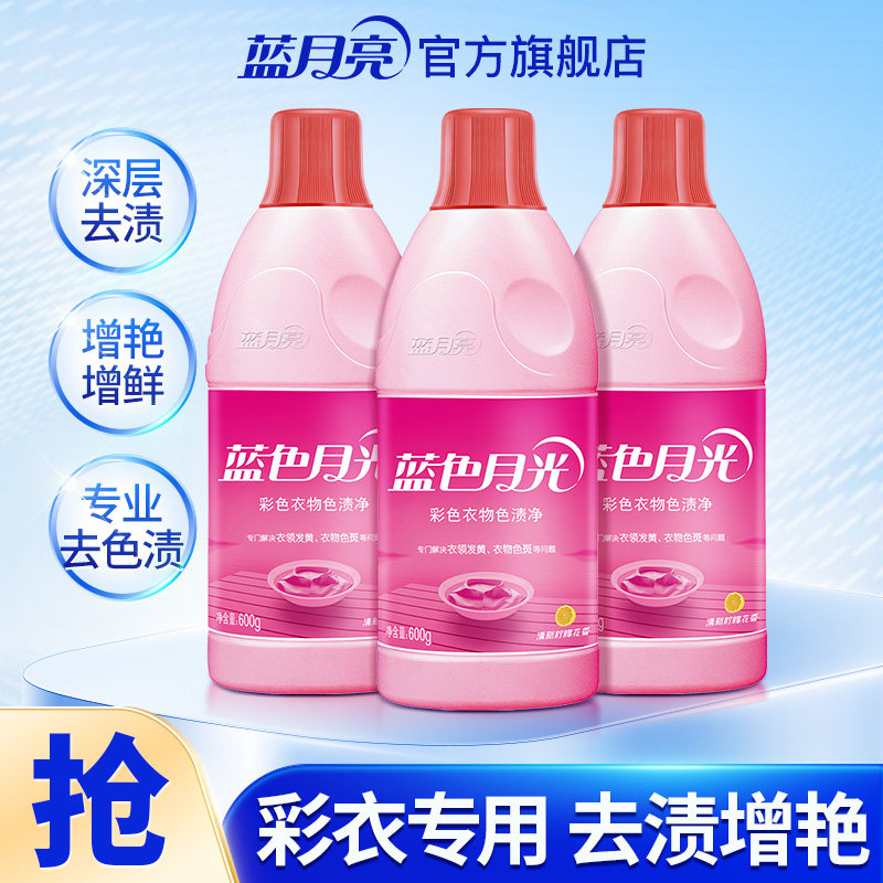 蓝月亮彩漂剂彩色衣物通用彩漂液去色渍血渍酱油渍护色家组合装
