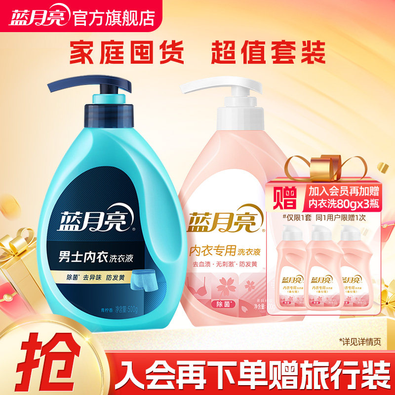 【会员加赠】蓝月亮内衣洗衣液女士男士内衣内裤清洗剂除菌去异味,洗护清洁剂/卫生巾/纸/香薰,内衣洗衣液,淘宝优惠券,粉丝福利购,淘宝优惠卷