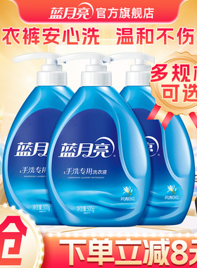 蓝月亮手洗洗衣液学生专用去血渍油渍内衣清洗瓶袋风清白兰香组合