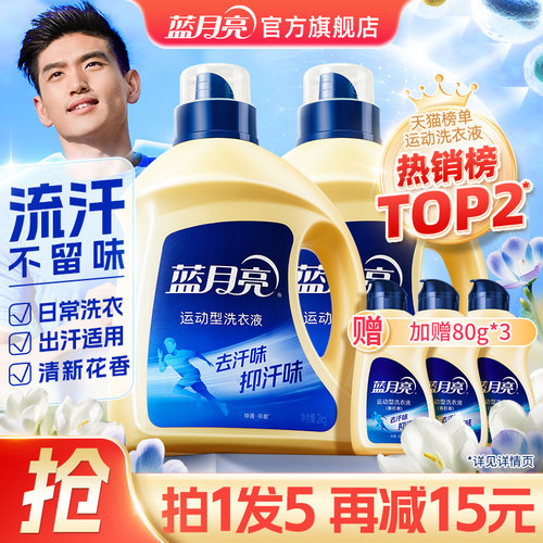 蓝月亮洗衣液运动除菌抑汗味