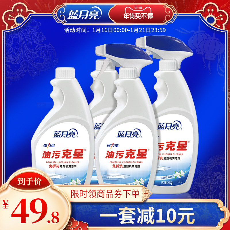 蓝月亮油烟机清洁剂500g*4瓶 厨房油污克星 强力去油污神器免拆洗