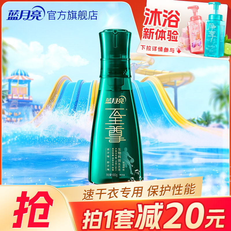 蓝月亮至尊运动洗衣液瓶