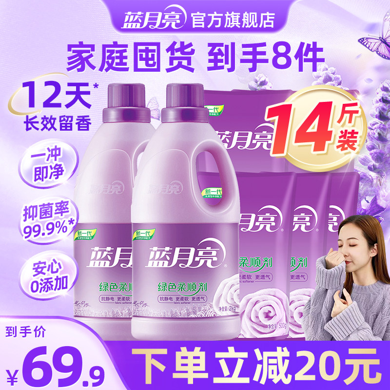 蓝月亮柔顺剂 衣物持久留香护理剂 柔软防静电环保装