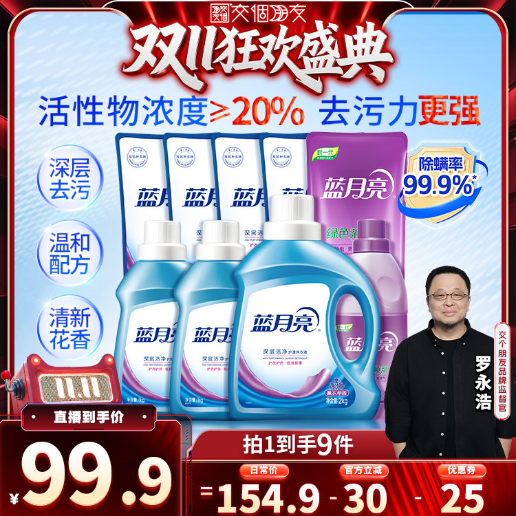 【交个朋友0元付定 20日晚8付尾款】蓝月亮洗衣液加柔顺剂套组