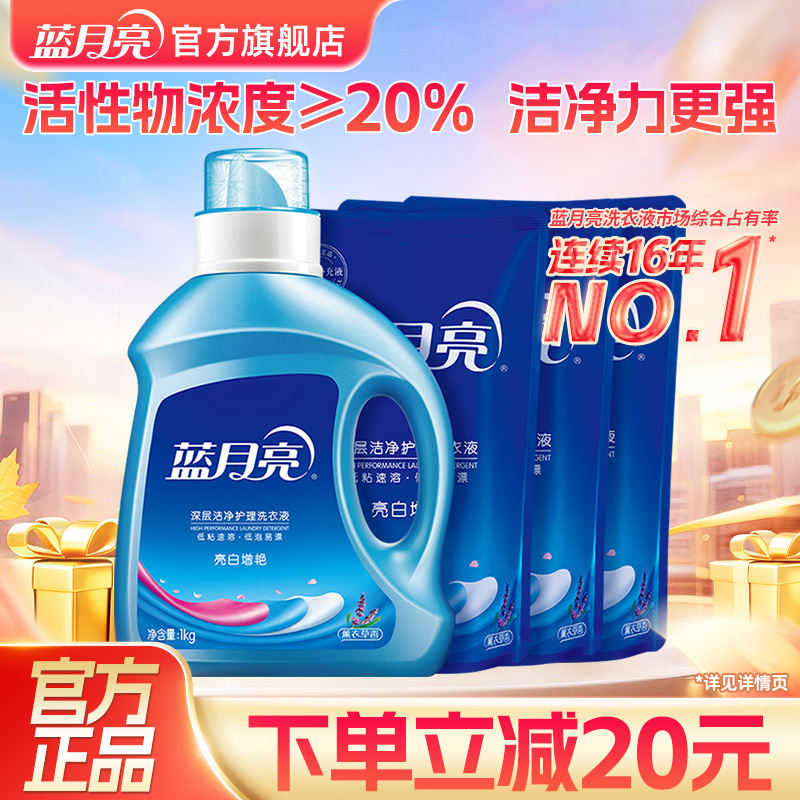 蓝月亮洗衣液薰衣草香洁净亮白增艳瓶袋学生宿舍专用家用官方正品
