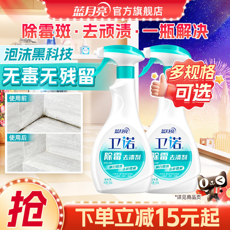 蓝月亮除霉剂500g多规格墙体房间除霉菌神器去除霉味去霉斑霉菌,洗护清洁剂/卫生巾/纸/香薰,家用除霉剂,淘宝优惠券,粉丝福利购,淘宝优惠卷