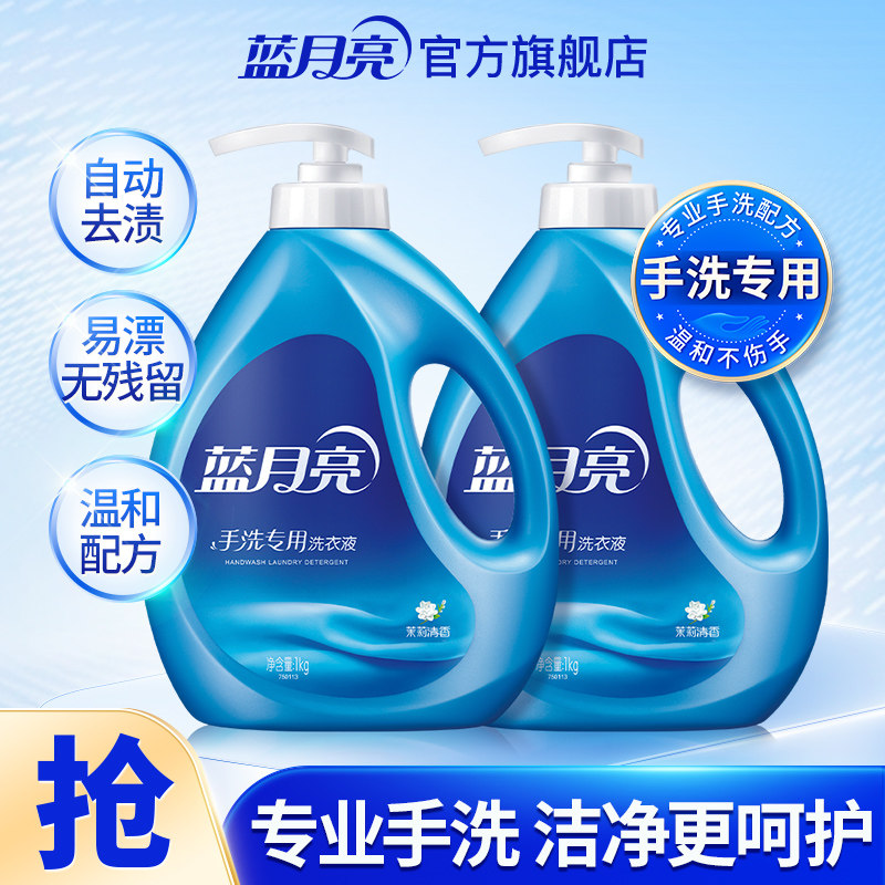 蓝月亮手洗专用洗衣液茉莉清香温和不伤手深层洁净去污官方正品
