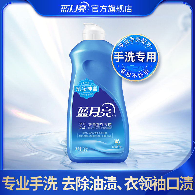 蓝月亮机洗神器500g手洗专用