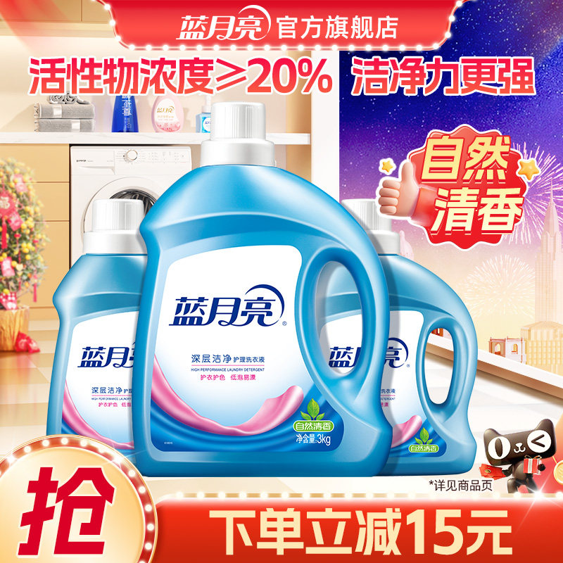 蓝月亮洗衣液自然清香深层洁净除螨瓶装宠物家用官方正品